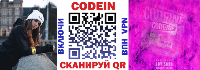 Кодеин Purple Drank  Купить где  Канаш 